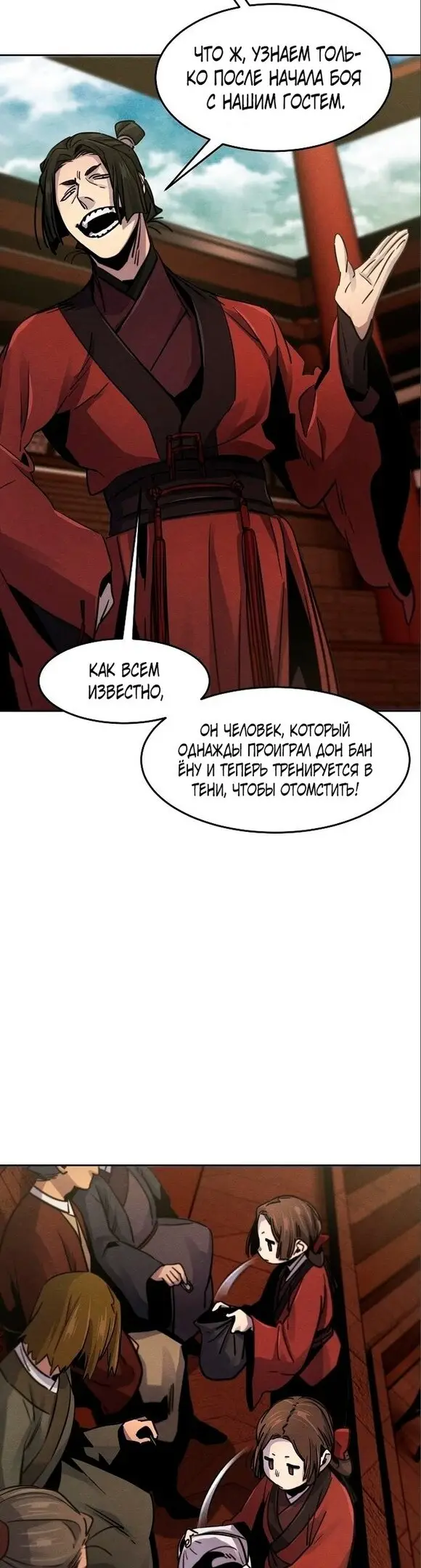 Страница 21 главы 66 манги Возвращение безумного демона / Return of the Mad Demon