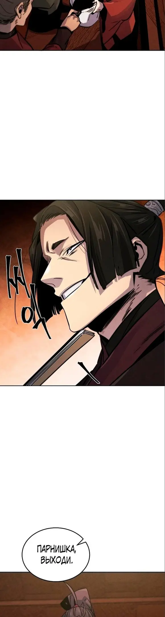 Страница 22 главы 66 манги Возвращение безумного демона / Return of the Mad Demon