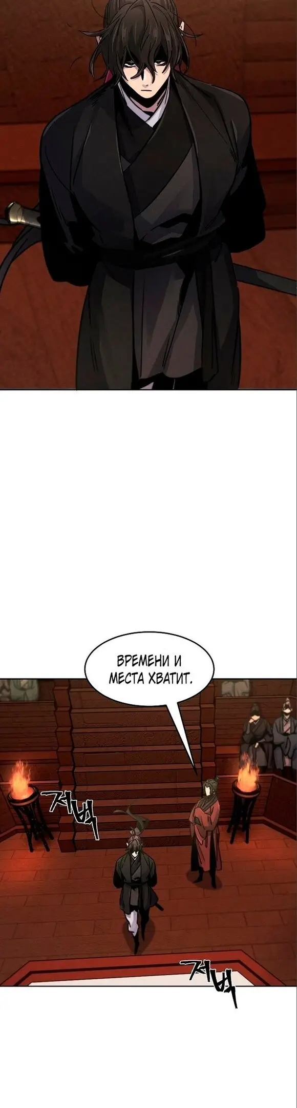 Страница 23 главы 66 манги Возвращение безумного демона / Return of the Mad Demon