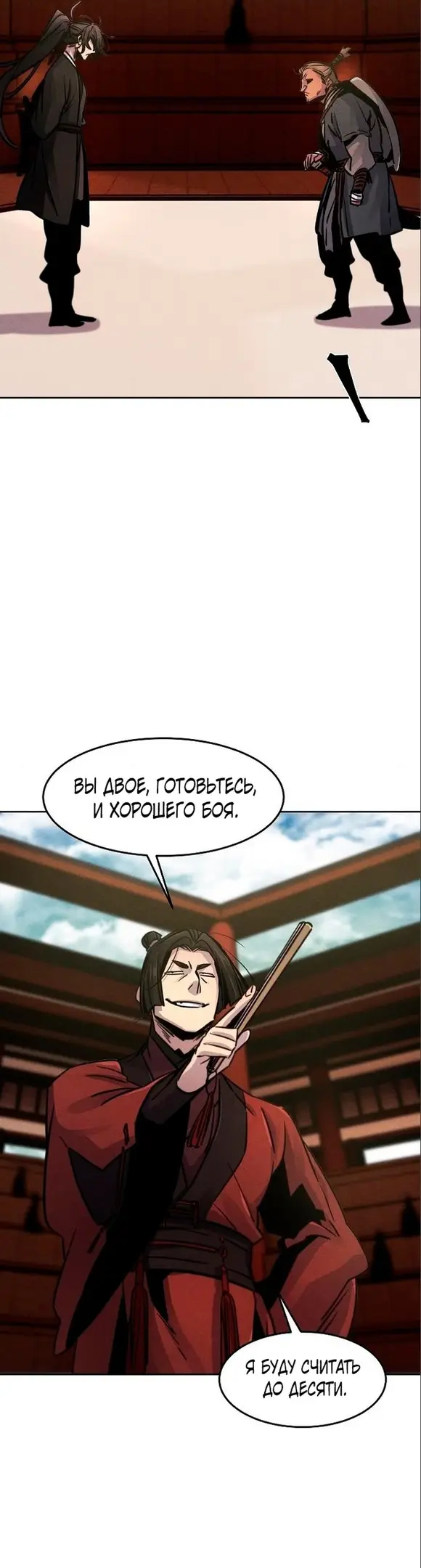 Страница 25 главы 66 манги Возвращение безумного демона / Return of the Mad Demon