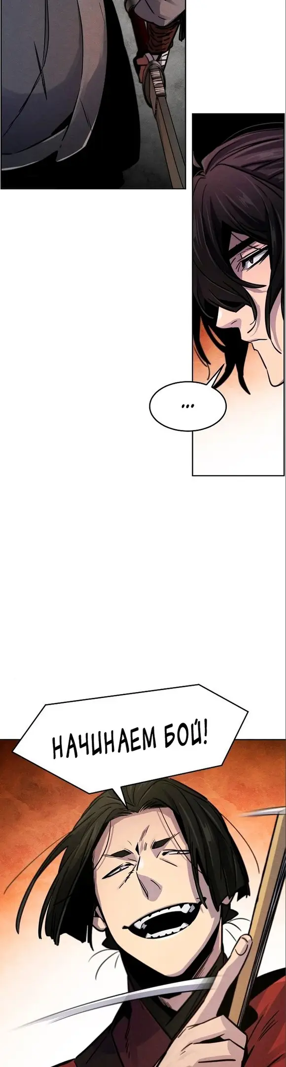 Страница 27 главы 66 манги Возвращение безумного демона / Return of the Mad Demon