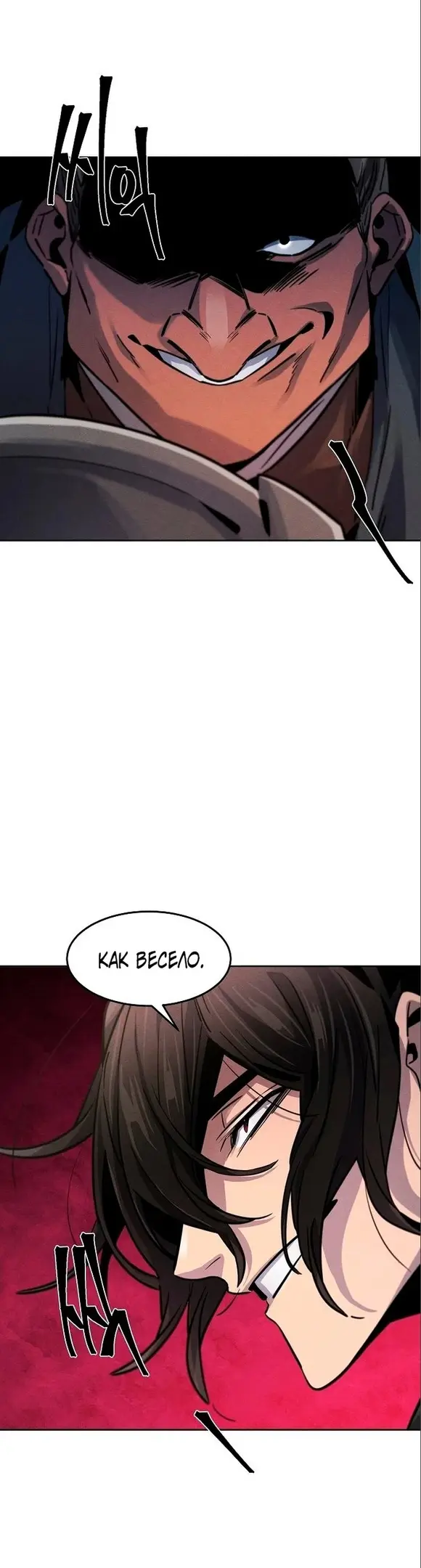 Страница 32 главы 66 манги Возвращение безумного демона / Return of the Mad Demon