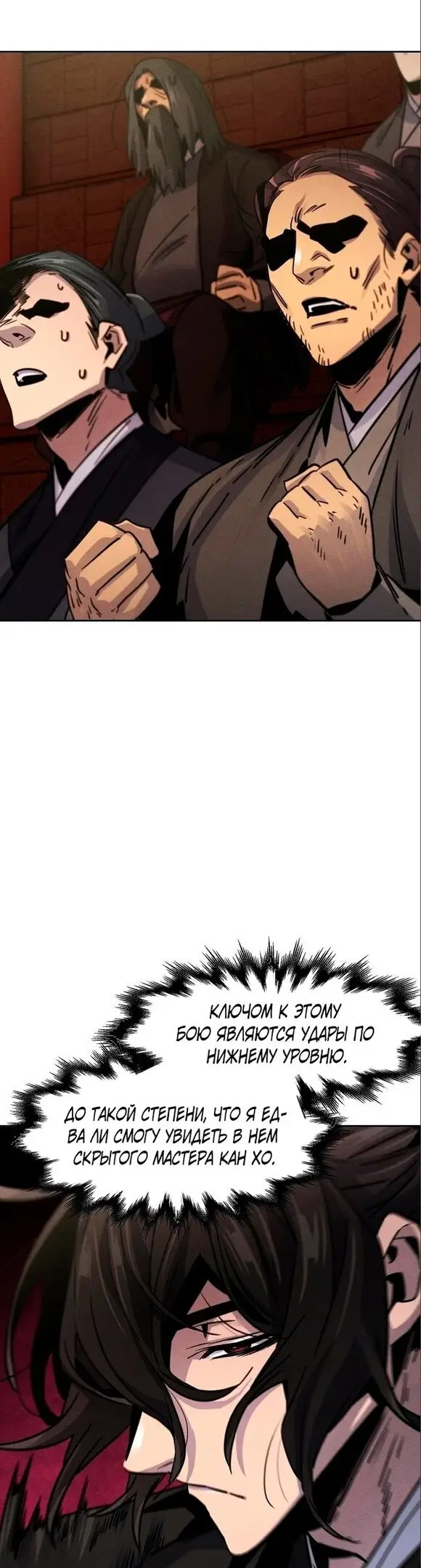 Страница 42 главы 66 манги Возвращение безумного демона / Return of the Mad Demon