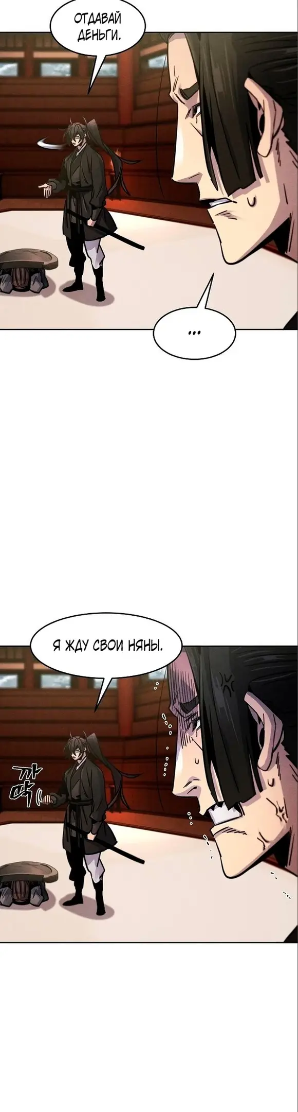 Страница 47 главы 66 манги Возвращение безумного демона / Return of the Mad Demon