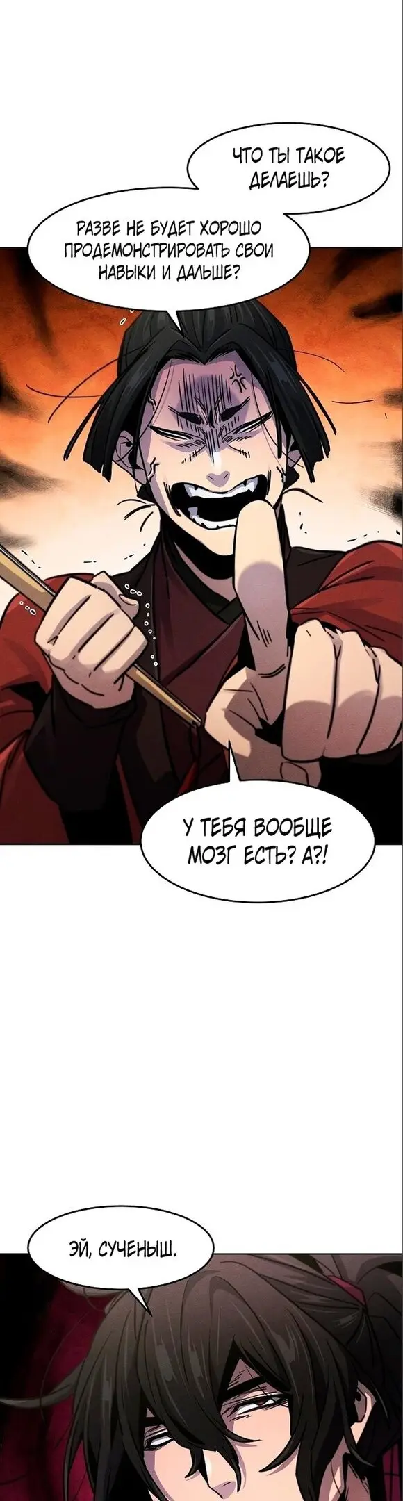 Страница 48 главы 66 манги Возвращение безумного демона / Return of the Mad Demon