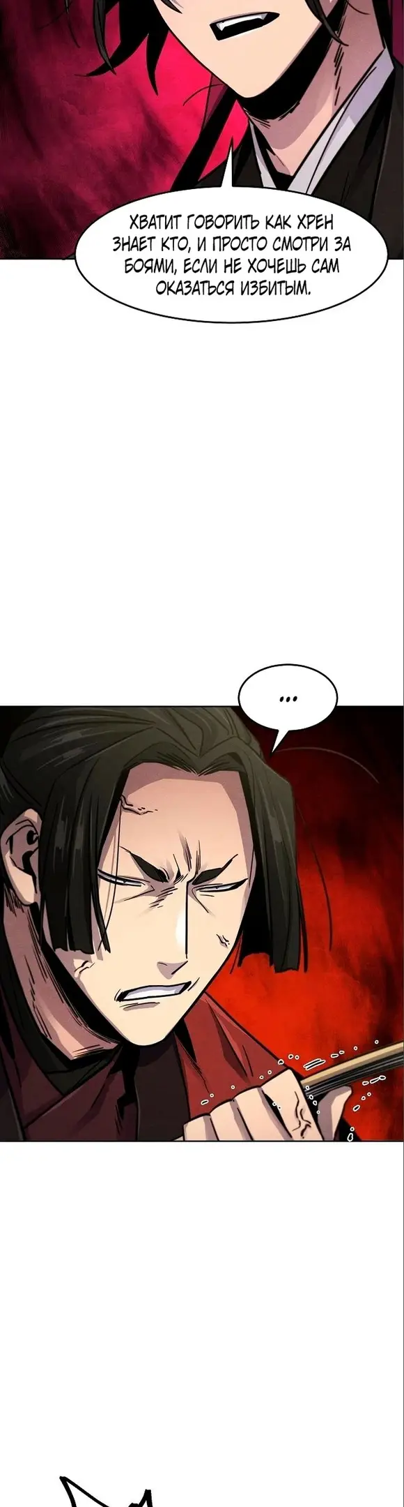 Страница 49 главы 66 манги Возвращение безумного демона / Return of the Mad Demon