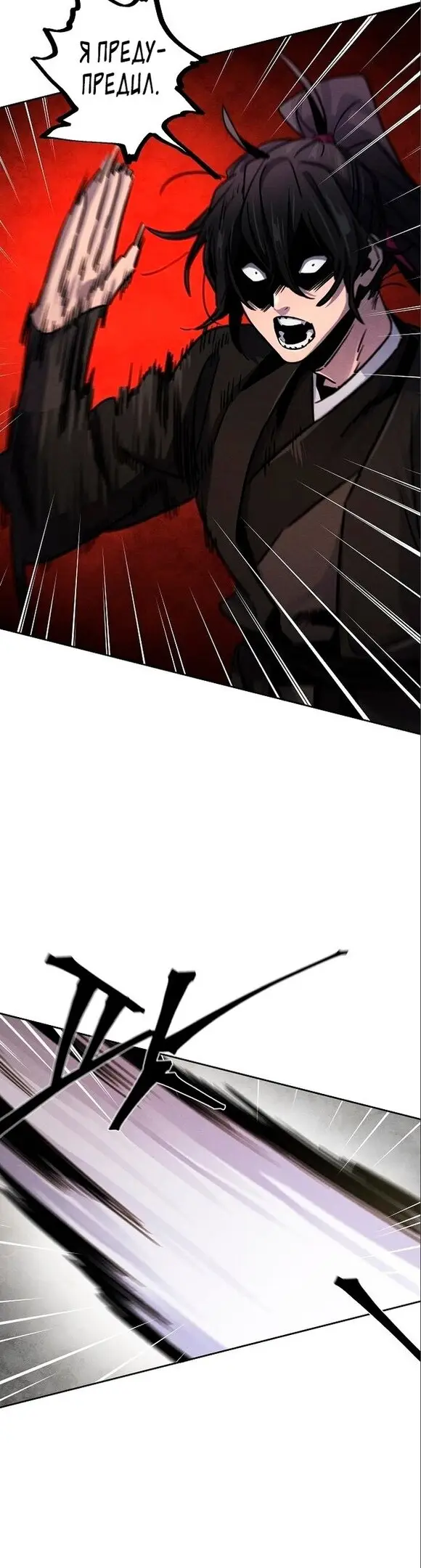 Страница 50 главы 66 манги Возвращение безумного демона / Return of the Mad Demon