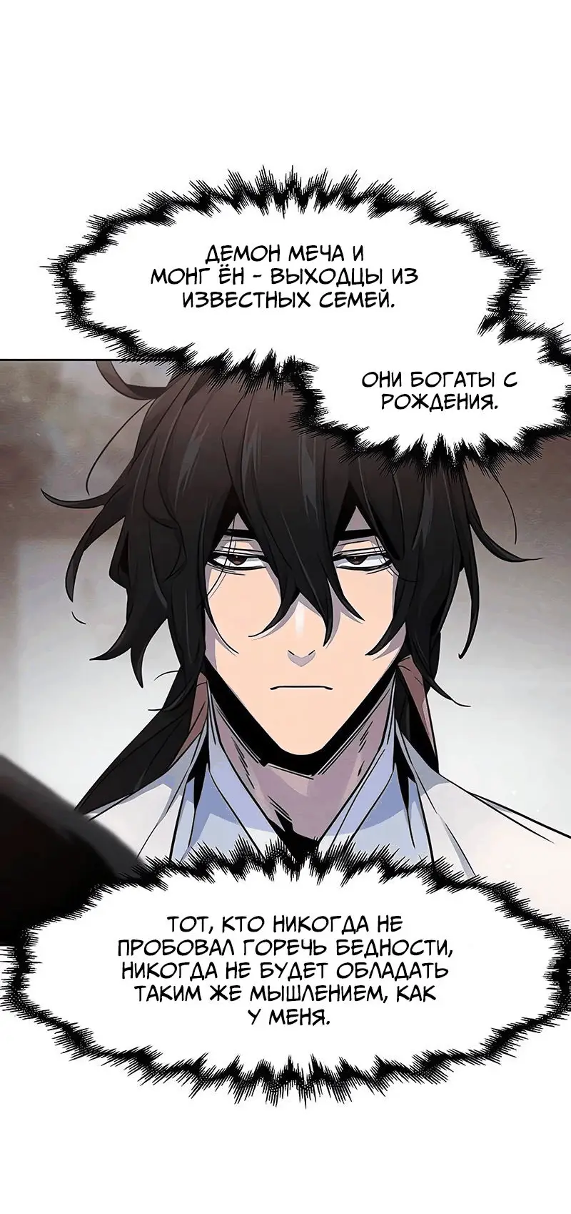 Страница 4 главы 115 манги Возвращение безумного демона / Return of the Mad Demon