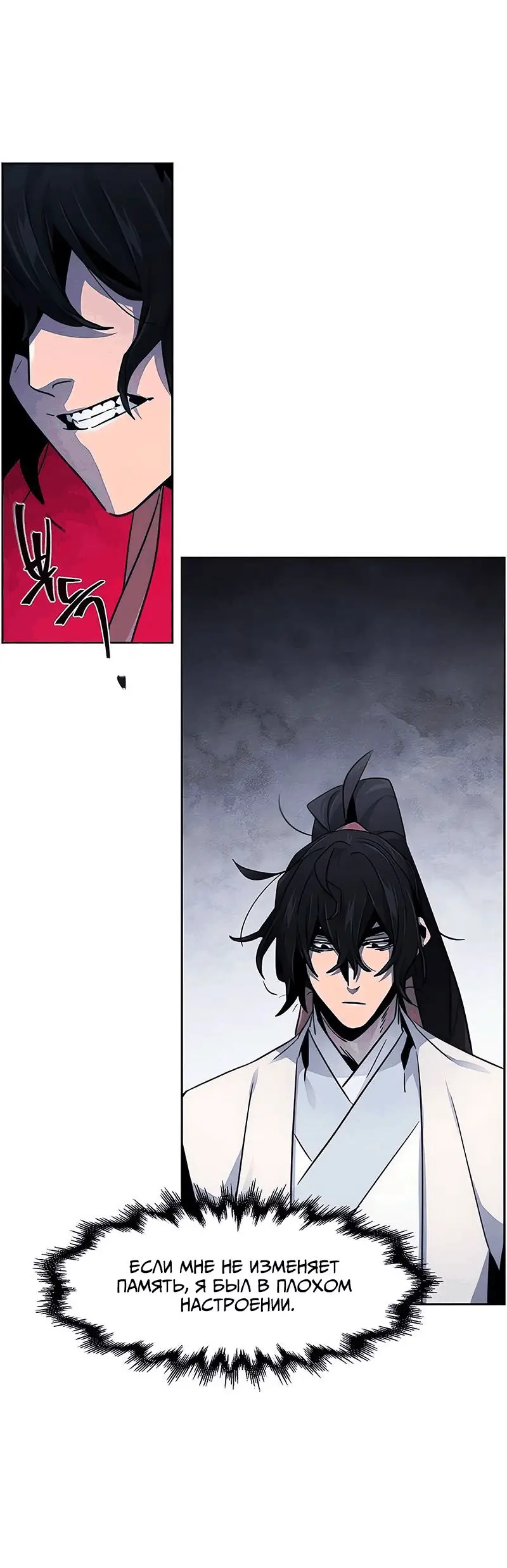 Страница 7 главы 115 манги Возвращение безумного демона / Return of the Mad Demon