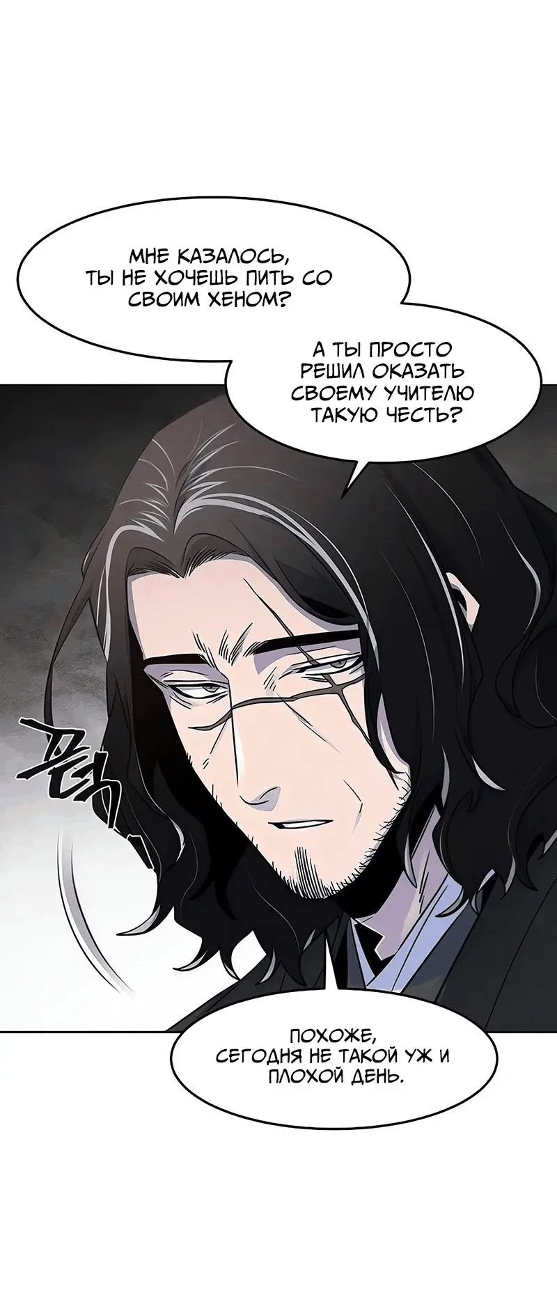 Страница 15 главы 115 манги Возвращение безумного демона / Return of the Mad Demon