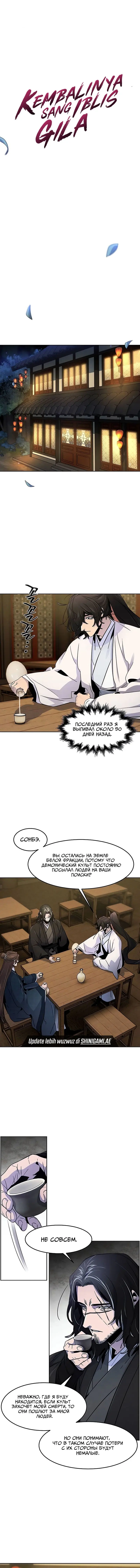 Страница 19 главы 115 манги Возвращение безумного демона / Return of the Mad Demon