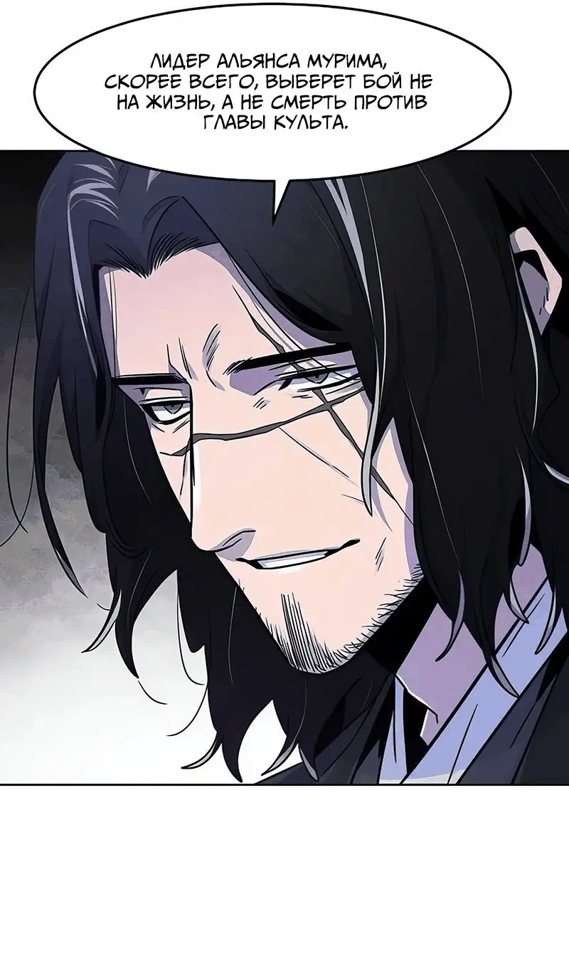 Страница 27 главы 115 манги Возвращение безумного демона / Return of the Mad Demon