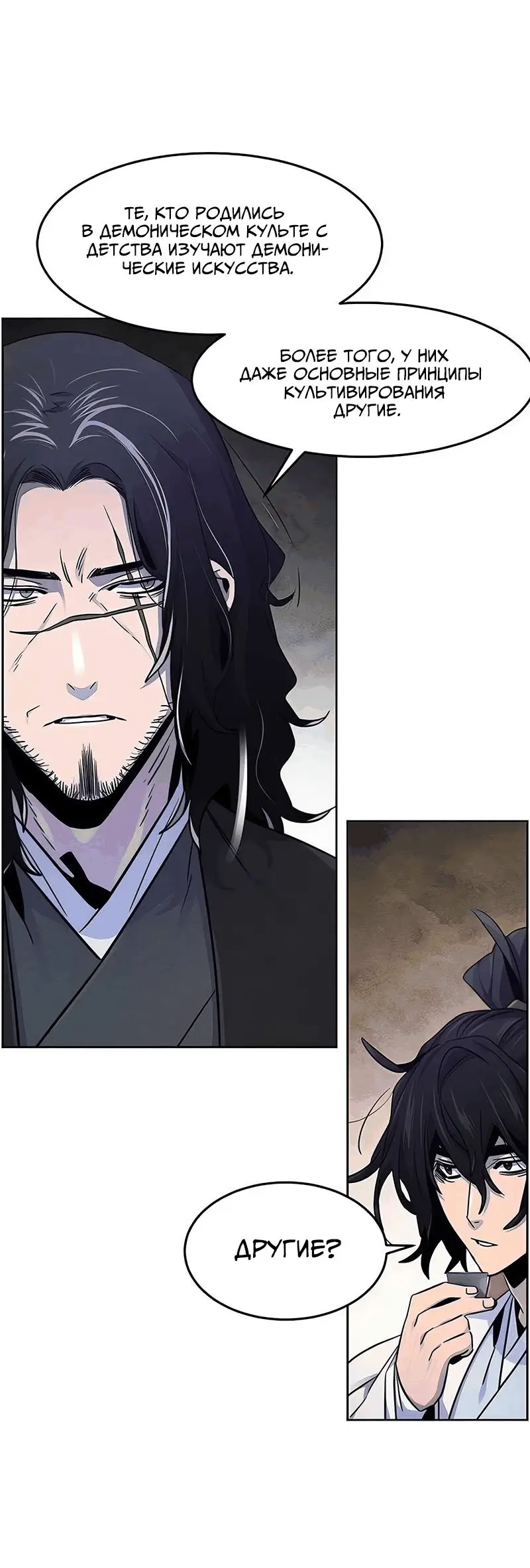 Страница 30 главы 115 манги Возвращение безумного демона / Return of the Mad Demon