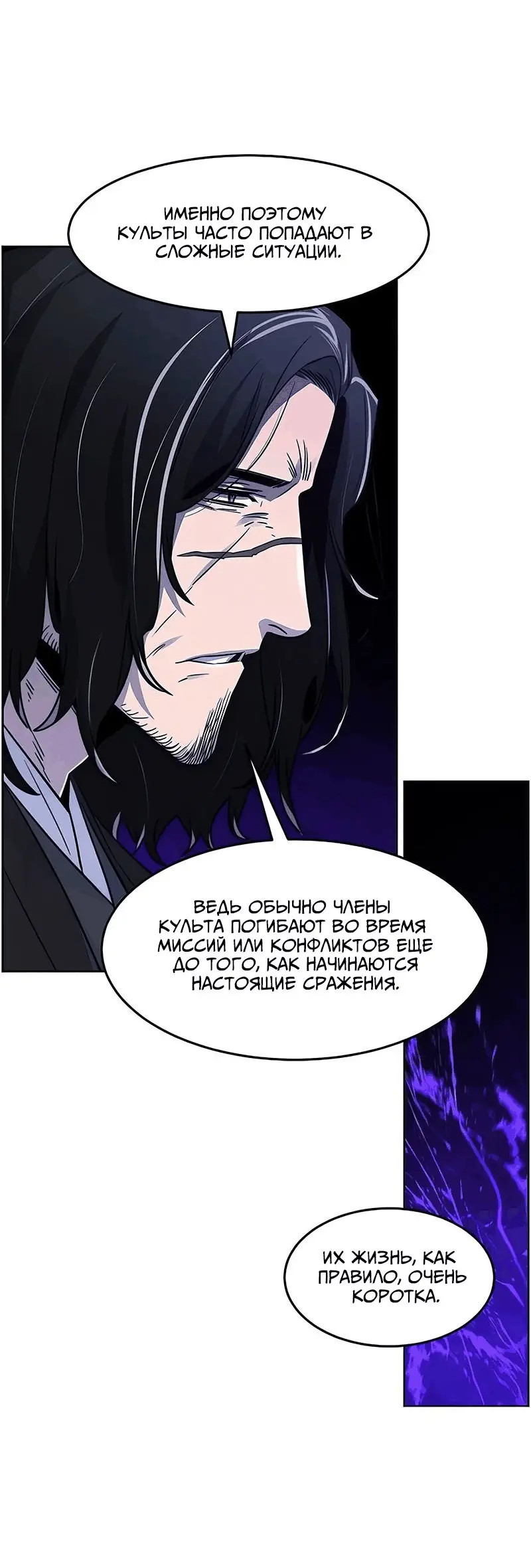 Страница 34 главы 115 манги Возвращение безумного демона / Return of the Mad Demon