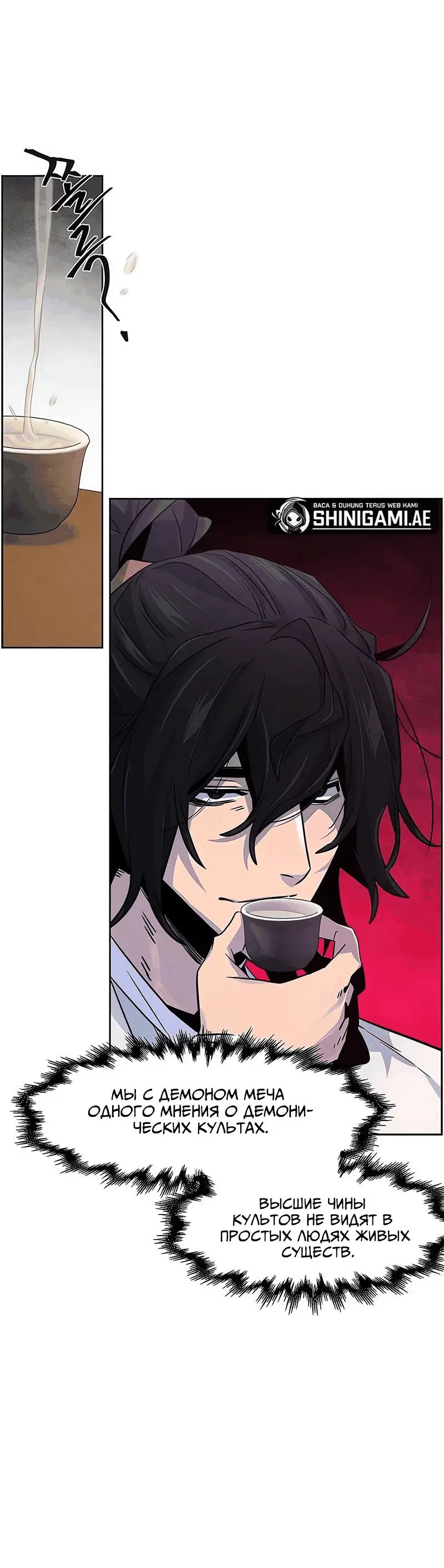 Страница 37 главы 115 манги Возвращение безумного демона / Return of the Mad Demon