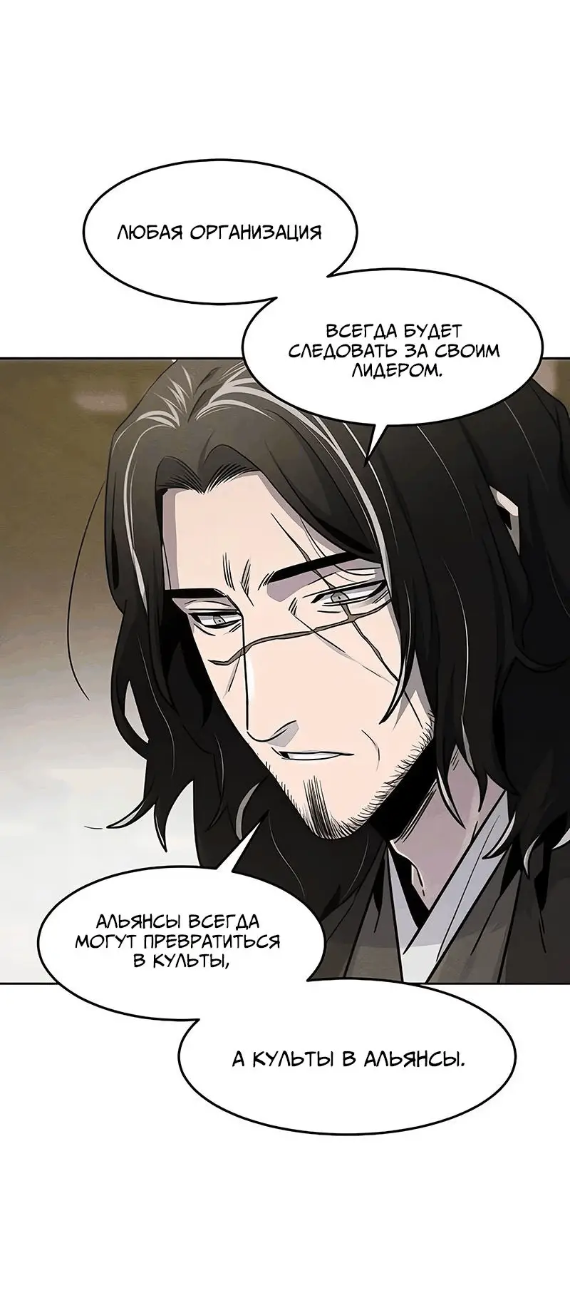 Страница 40 главы 115 манги Возвращение безумного демона / Return of the Mad Demon