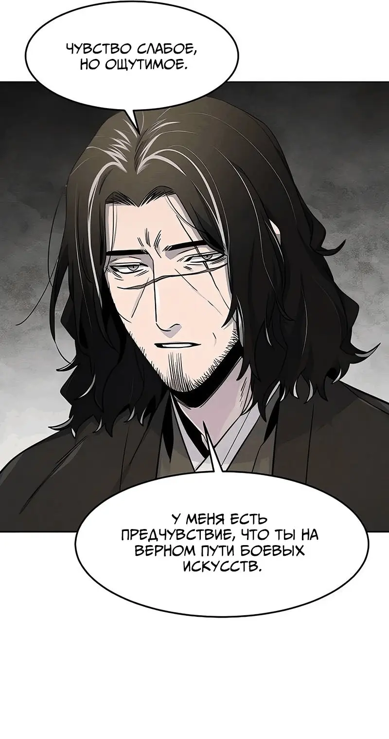Страница 44 главы 115 манги Возвращение безумного демона / Return of the Mad Demon