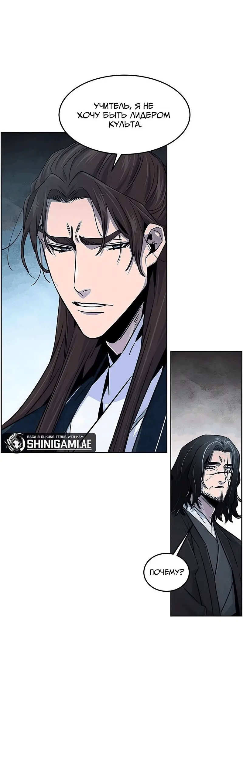 Страница 48 главы 115 манги Возвращение безумного демона / Return of the Mad Demon