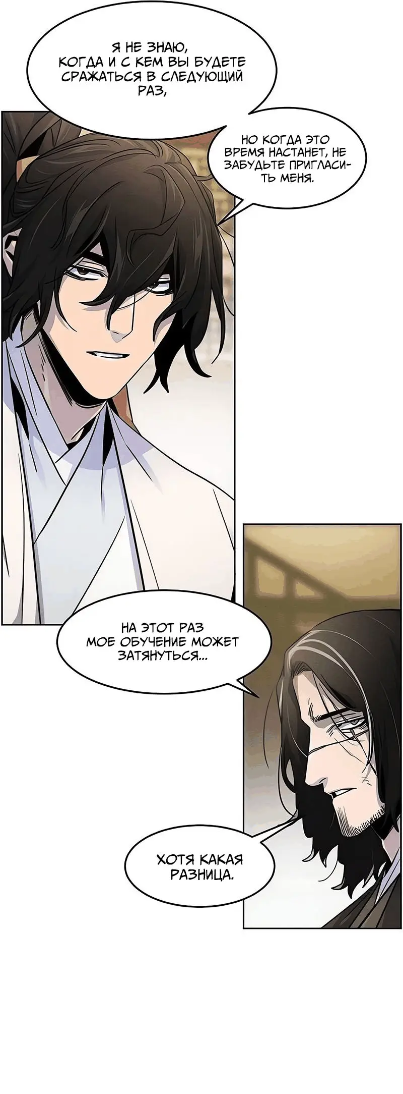 Страница 50 главы 115 манги Возвращение безумного демона / Return of the Mad Demon