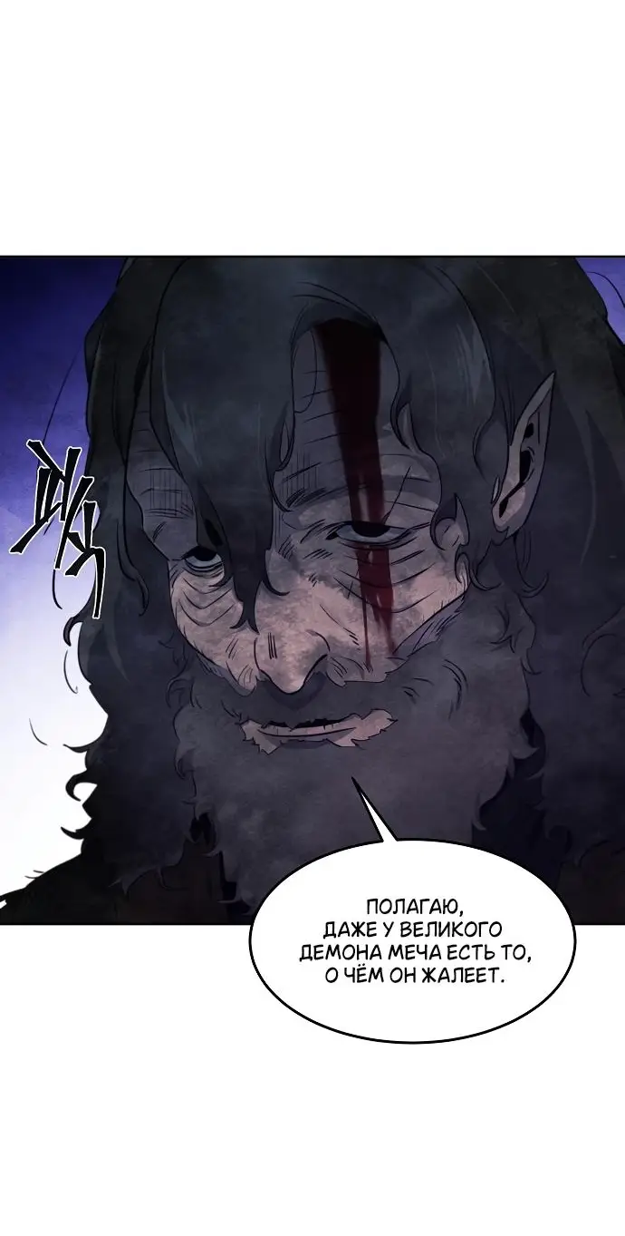 Страница 6 главы 134 манги Возвращение безумного демона / Return of the Mad Demon