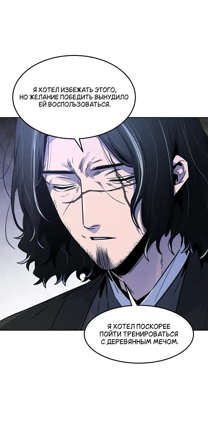 Страница 36 главы 134 манги Возвращение безумного демона / Return of the Mad Demon
