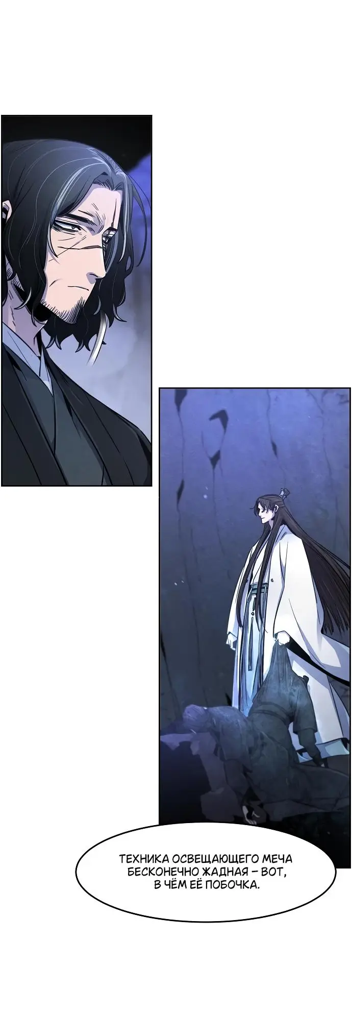 Страница 38 главы 134 манги Возвращение безумного демона / Return of the Mad Demon