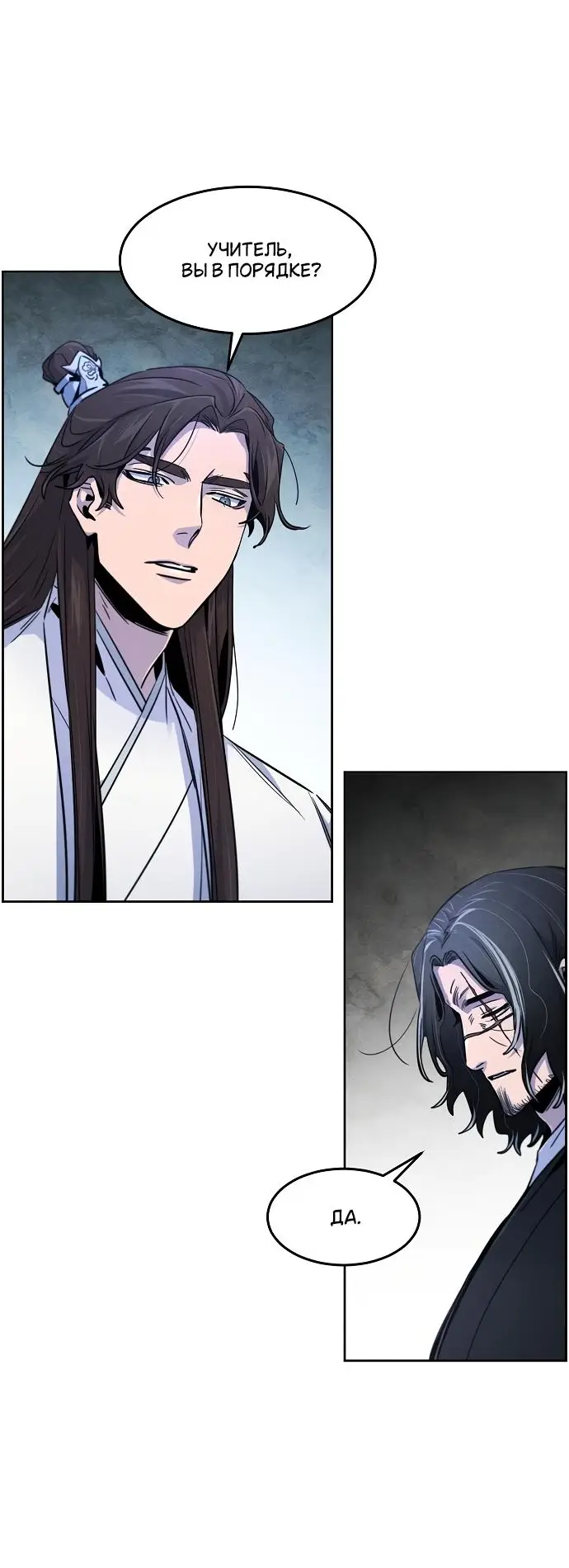 Страница 43 главы 134 манги Возвращение безумного демона / Return of the Mad Demon