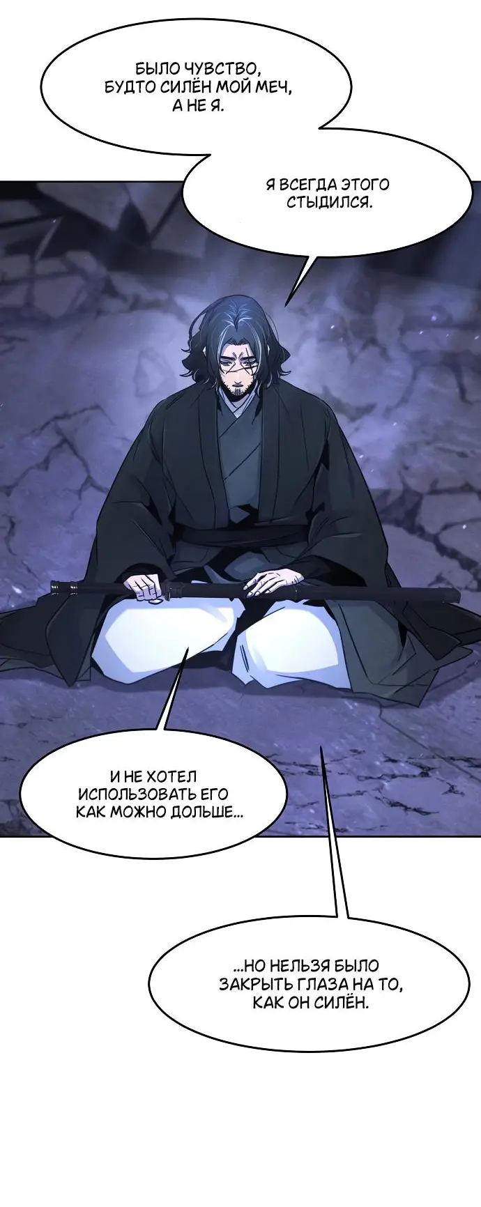 Страница 48 главы 134 манги Возвращение безумного демона / Return of the Mad Demon