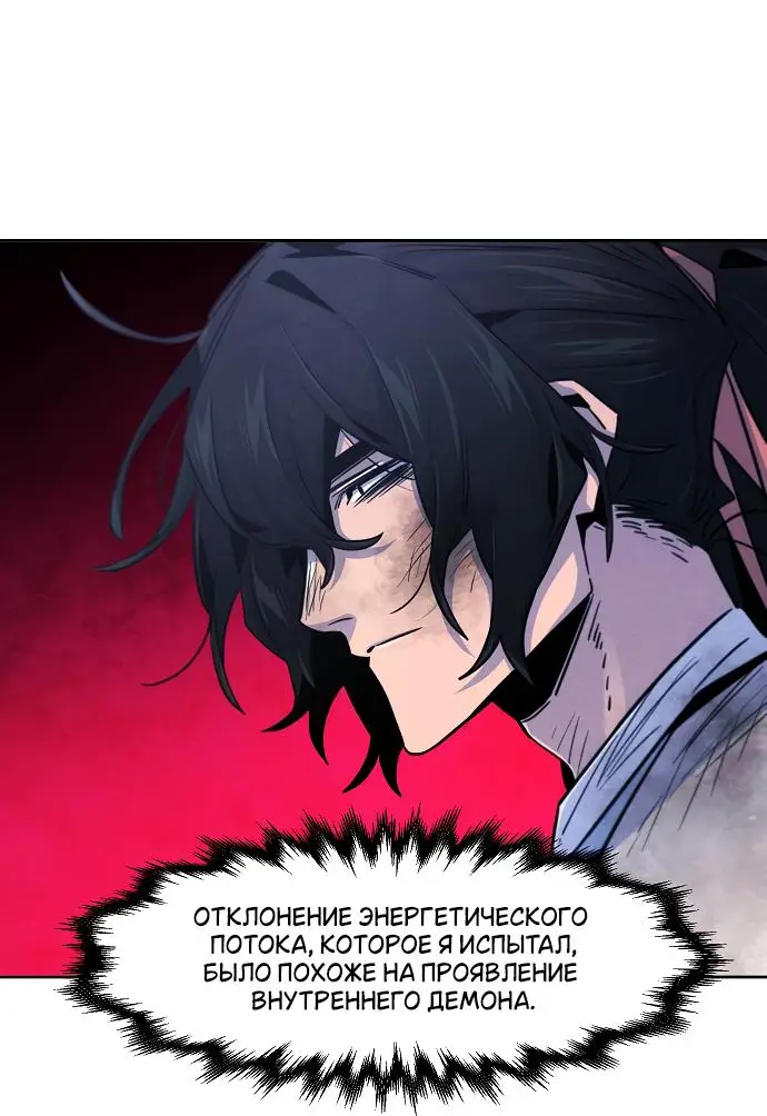 Страница 49 главы 134 манги Возвращение безумного демона / Return of the Mad Demon