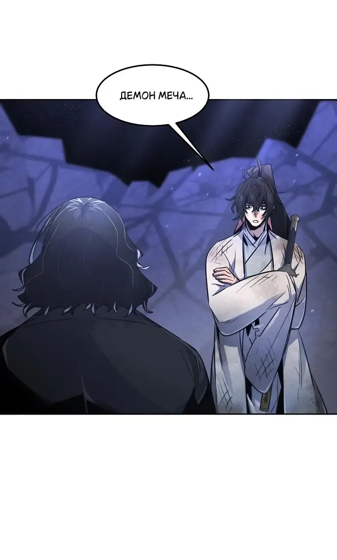 Страница 55 главы 134 манги Возвращение безумного демона / Return of the Mad Demon