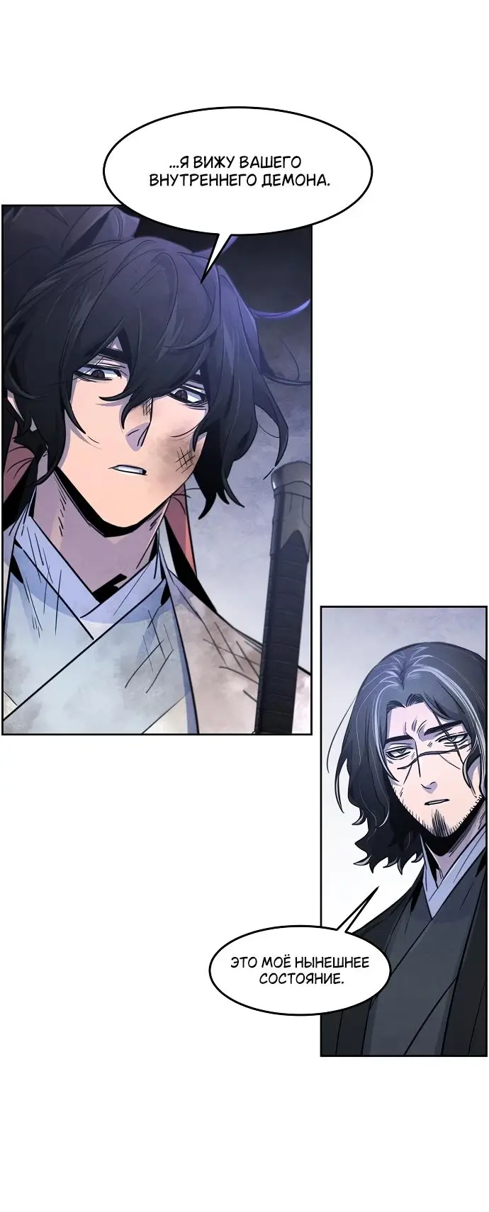 Страница 56 главы 134 манги Возвращение безумного демона / Return of the Mad Demon