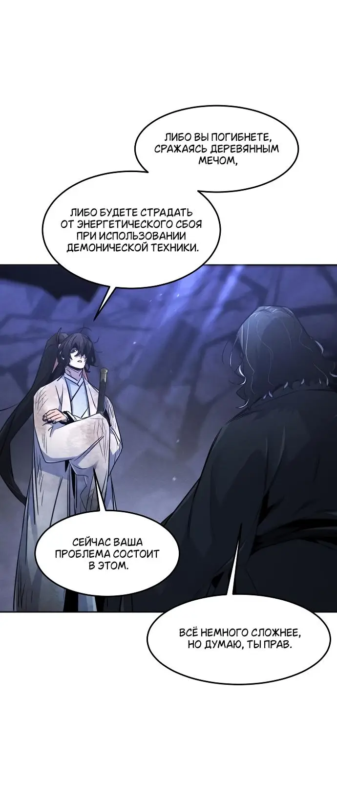 Страница 57 главы 134 манги Возвращение безумного демона / Return of the Mad Demon