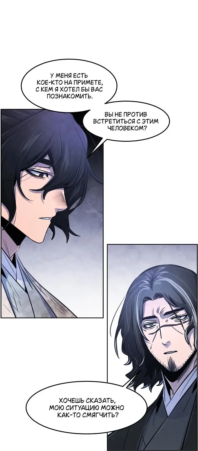 Страница 58 главы 134 манги Возвращение безумного демона / Return of the Mad Demon