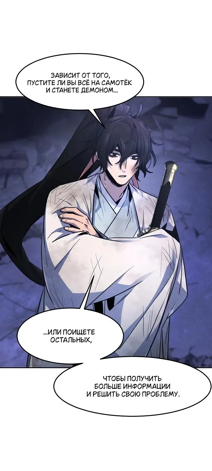 Страница 61 главы 134 манги Возвращение безумного демона / Return of the Mad Demon
