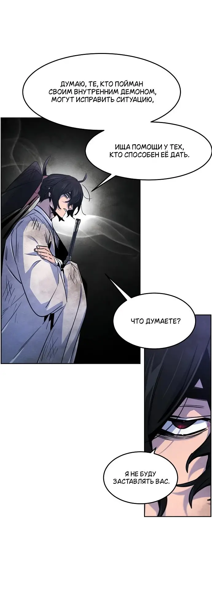 Страница 62 главы 134 манги Возвращение безумного демона / Return of the Mad Demon