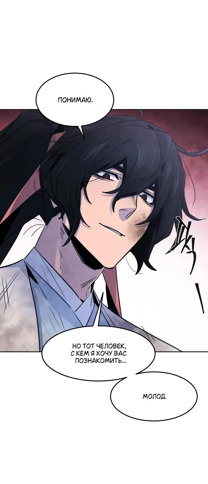 Страница 64 главы 134 манги Возвращение безумного демона / Return of the Mad Demon