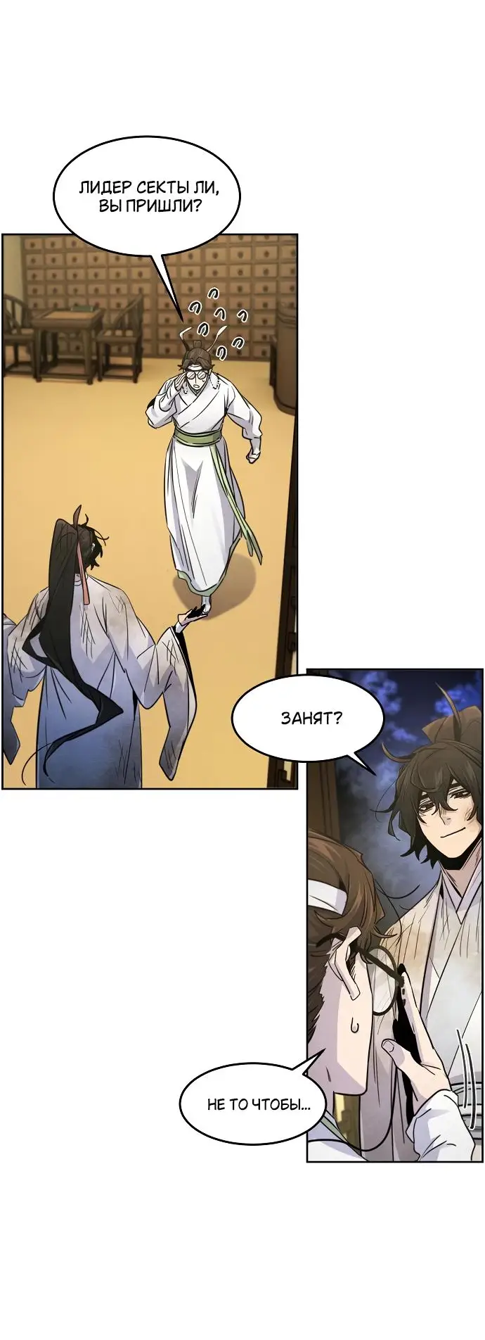 Страница 70 главы 134 манги Возвращение безумного демона / Return of the Mad Demon