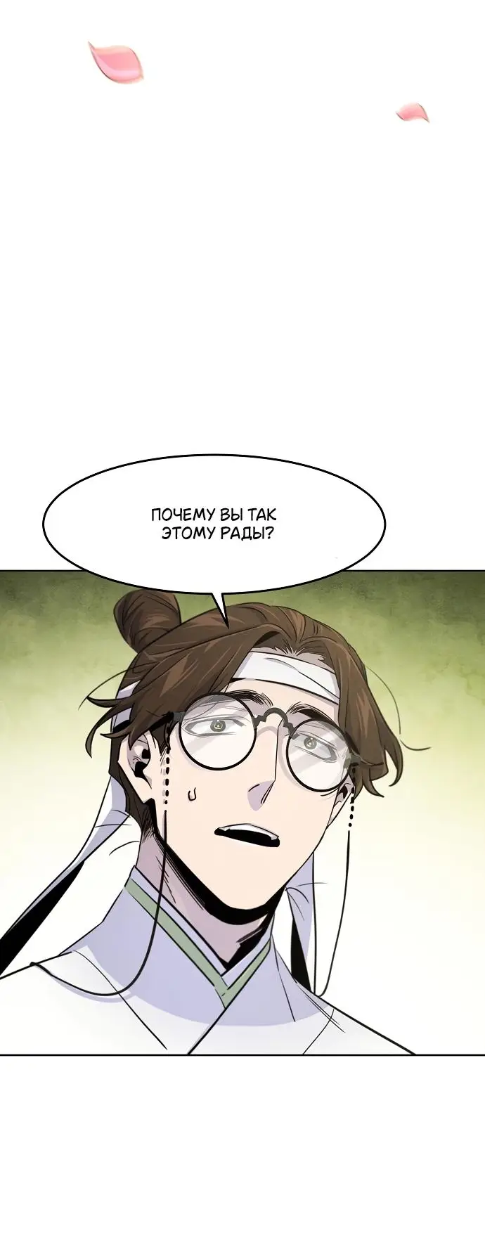 Страница 74 главы 134 манги Возвращение безумного демона / Return of the Mad Demon