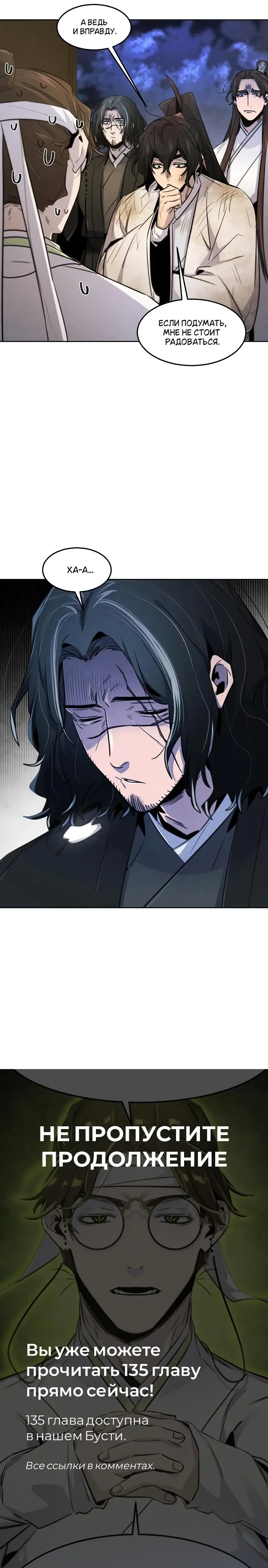 Страница 76 главы 134 манги Возвращение безумного демона / Return of the Mad Demon