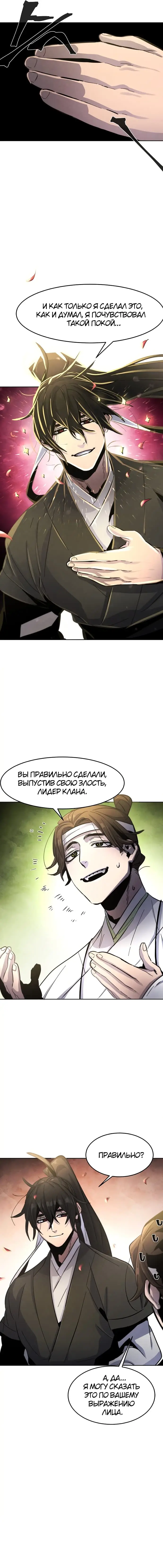 Страница 10 главы 37 манги Возвращение безумного демона / Return of the Mad Demon