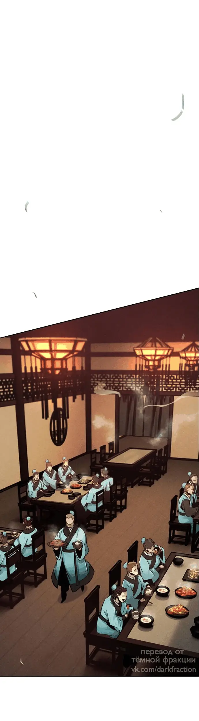 Страница 4 главы 101 манги Возвращение безумного демона / Return of the Mad Demon