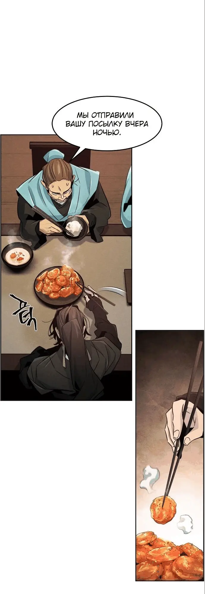 Страница 10 главы 101 манги Возвращение безумного демона / Return of the Mad Demon
