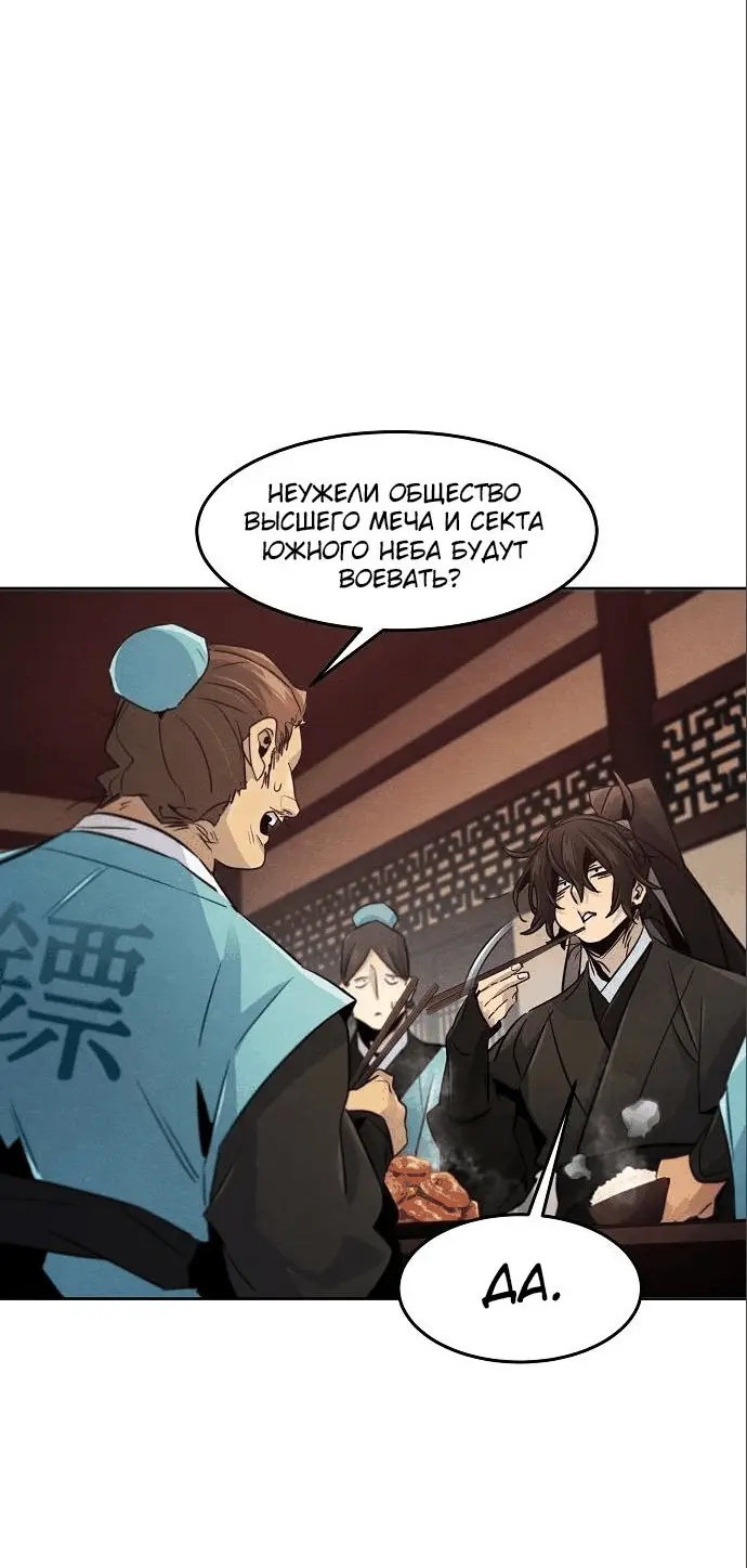 Страница 11 главы 101 манги Возвращение безумного демона / Return of the Mad Demon