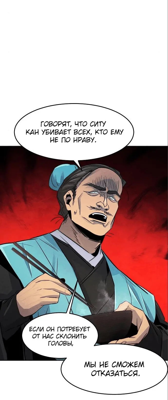 Страница 13 главы 101 манги Возвращение безумного демона / Return of the Mad Demon