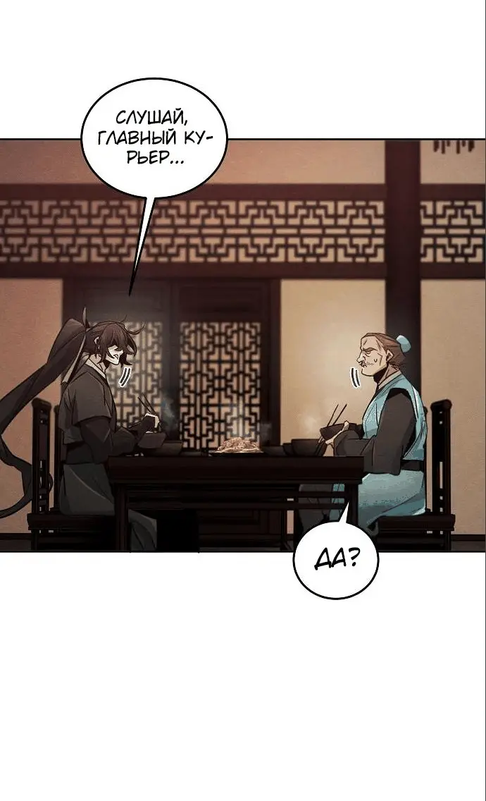 Страница 16 главы 101 манги Возвращение безумного демона / Return of the Mad Demon