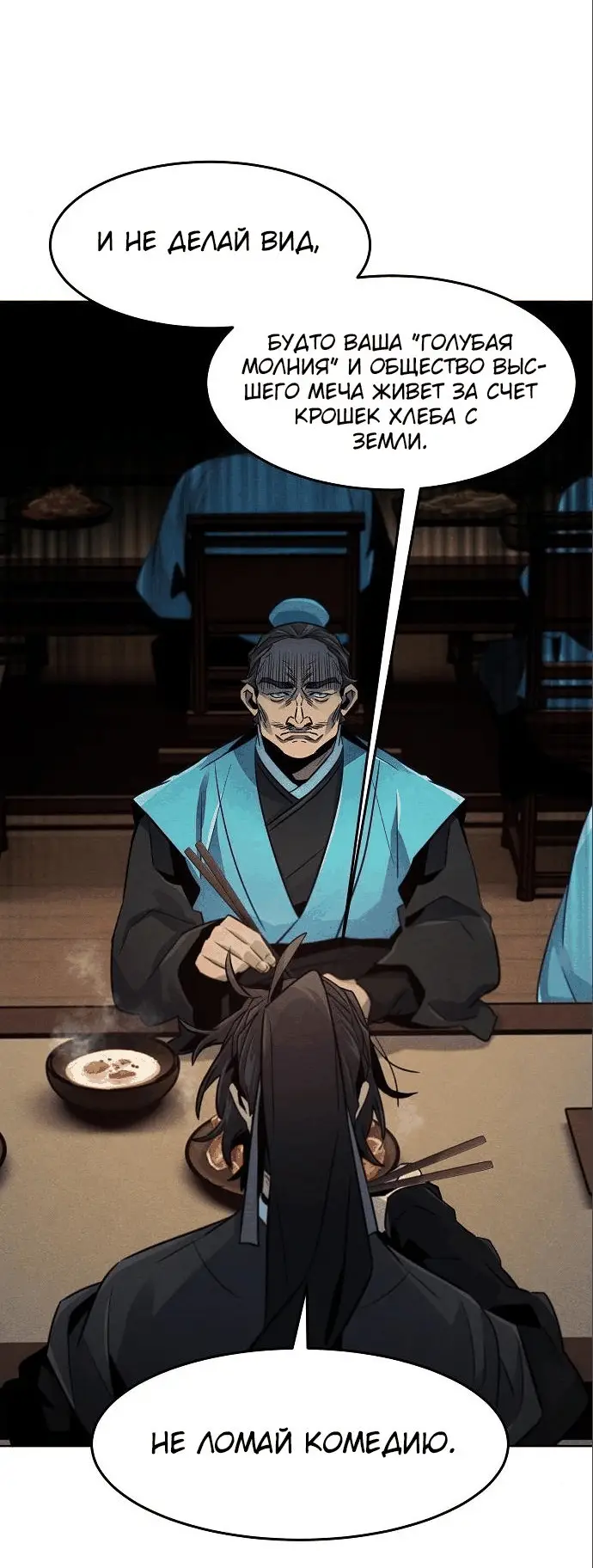 Страница 20 главы 101 манги Возвращение безумного демона / Return of the Mad Demon