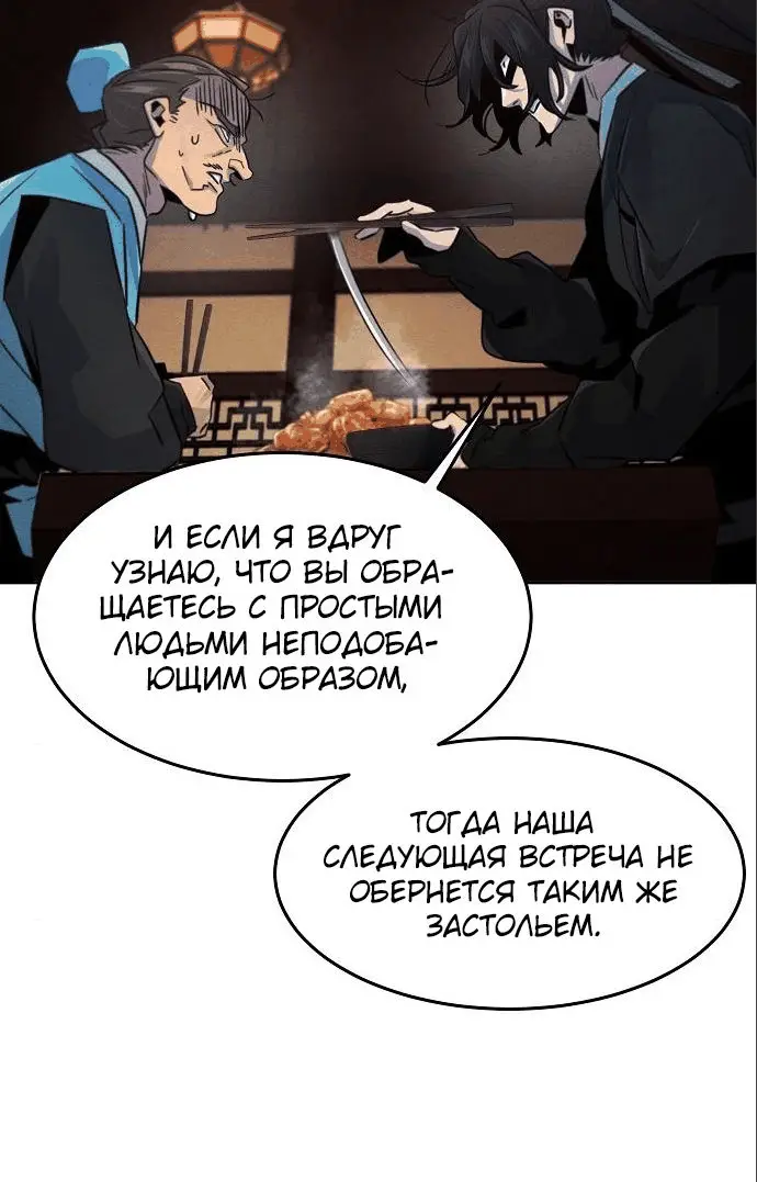 Страница 23 главы 101 манги Возвращение безумного демона / Return of the Mad Demon