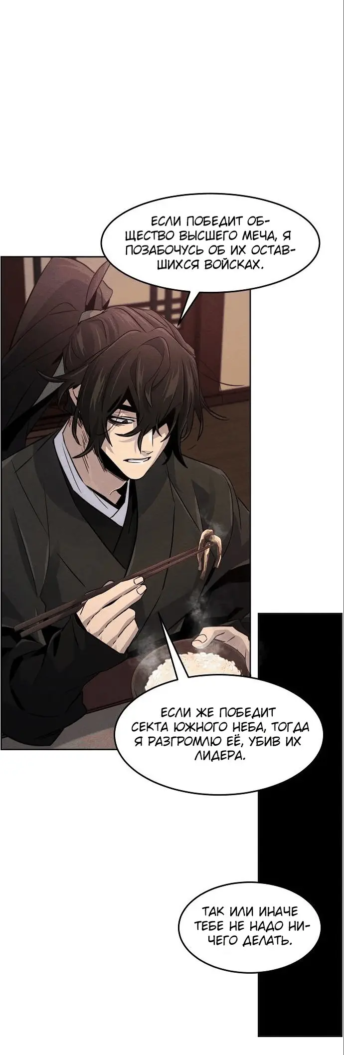 Страница 26 главы 101 манги Возвращение безумного демона / Return of the Mad Demon