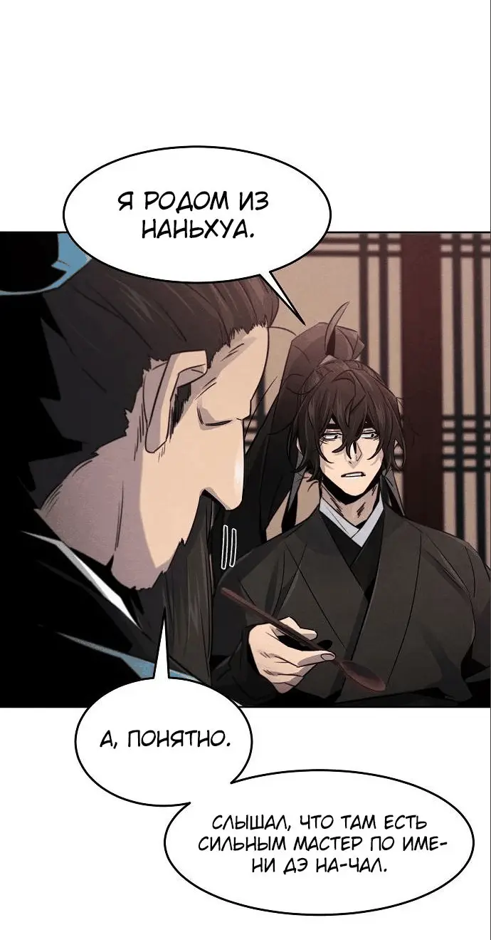 Страница 35 главы 101 манги Возвращение безумного демона / Return of the Mad Demon