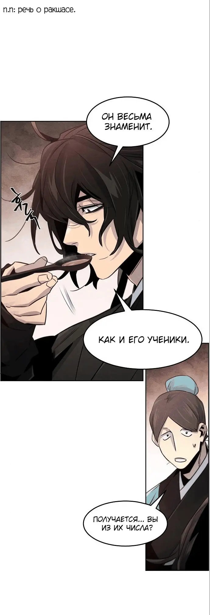 Страница 36 главы 101 манги Возвращение безумного демона / Return of the Mad Demon